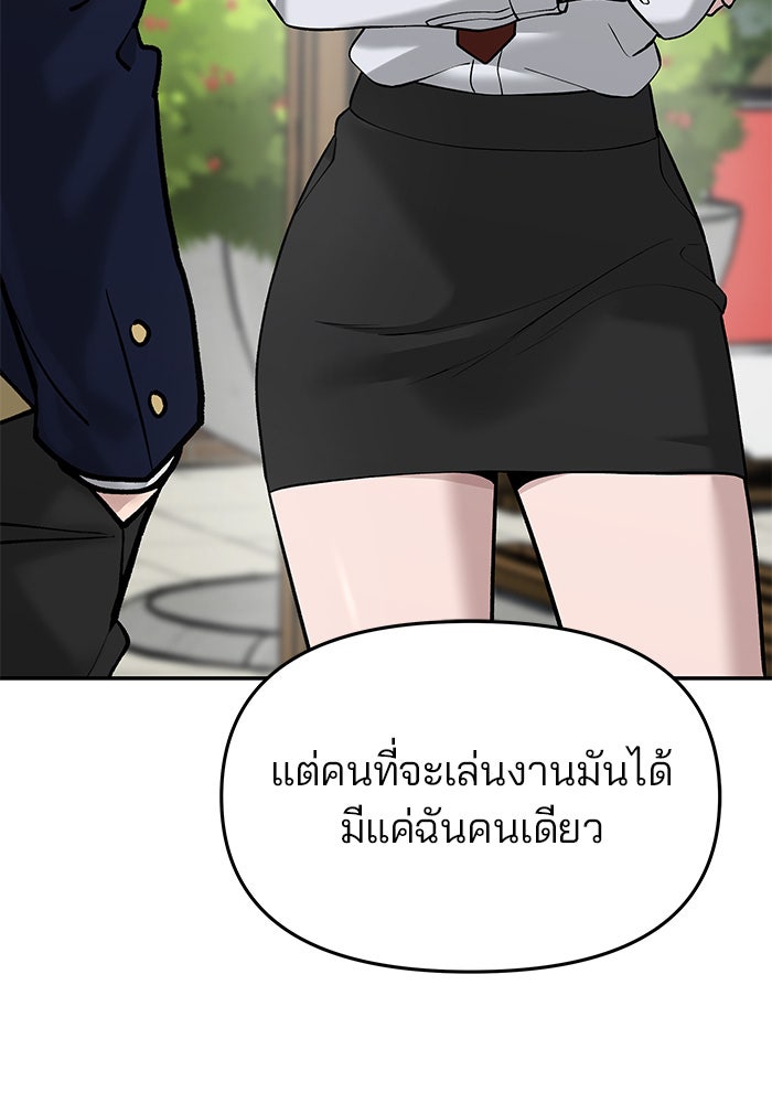 เลวฟาดเลว - หน้า 8