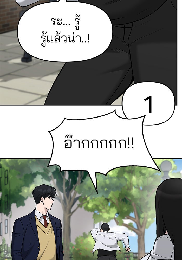 เลวฟาดเลว - หน้า 85