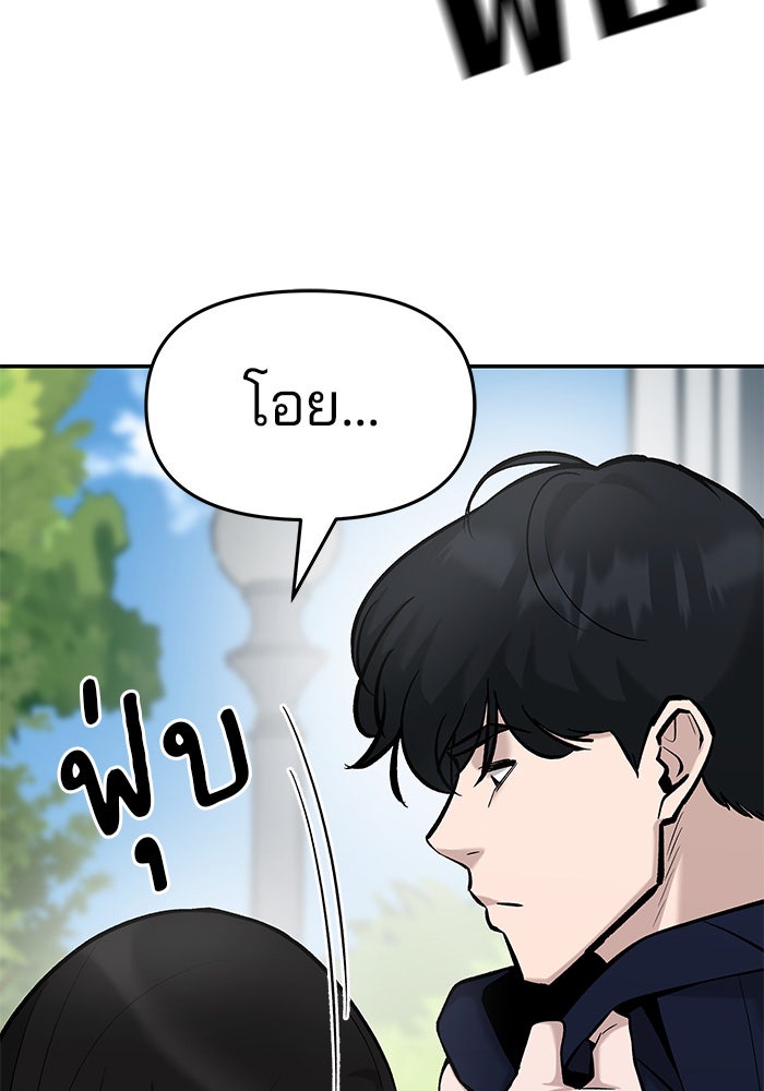 เลวฟาดเลว - หน้า 97