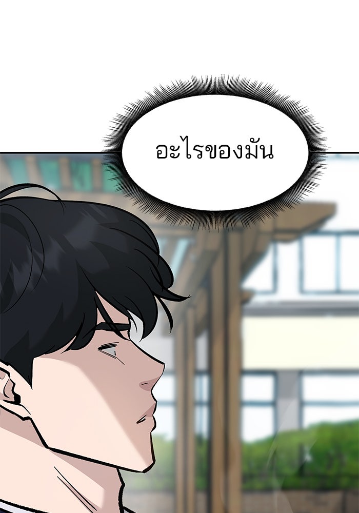 เลวฟาดเลว - หน้า 102