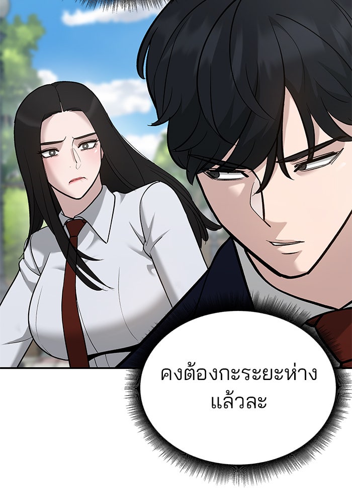 เลวฟาดเลว - หน้า 104