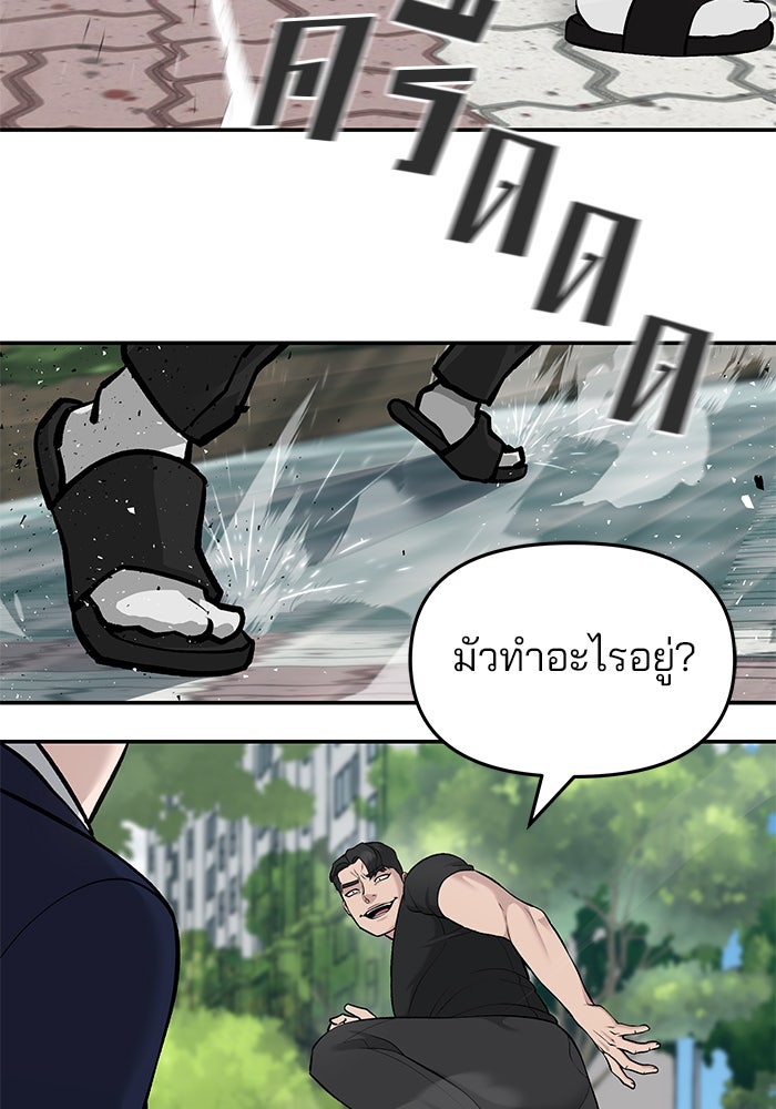 เลวฟาดเลว - หน้า 112