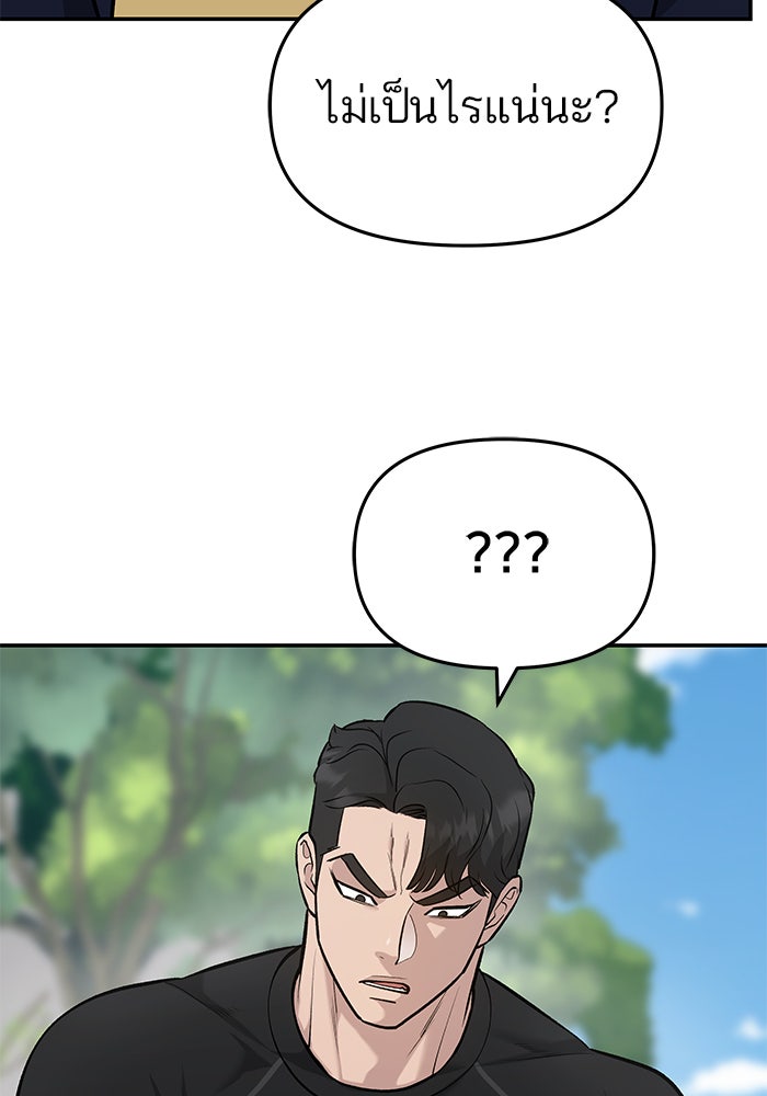เลวฟาดเลว - หน้า 142