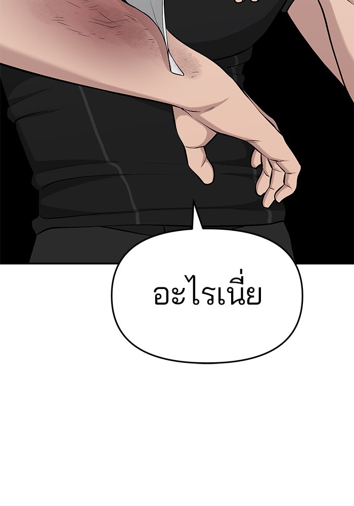 เลวฟาดเลว - หน้า 145