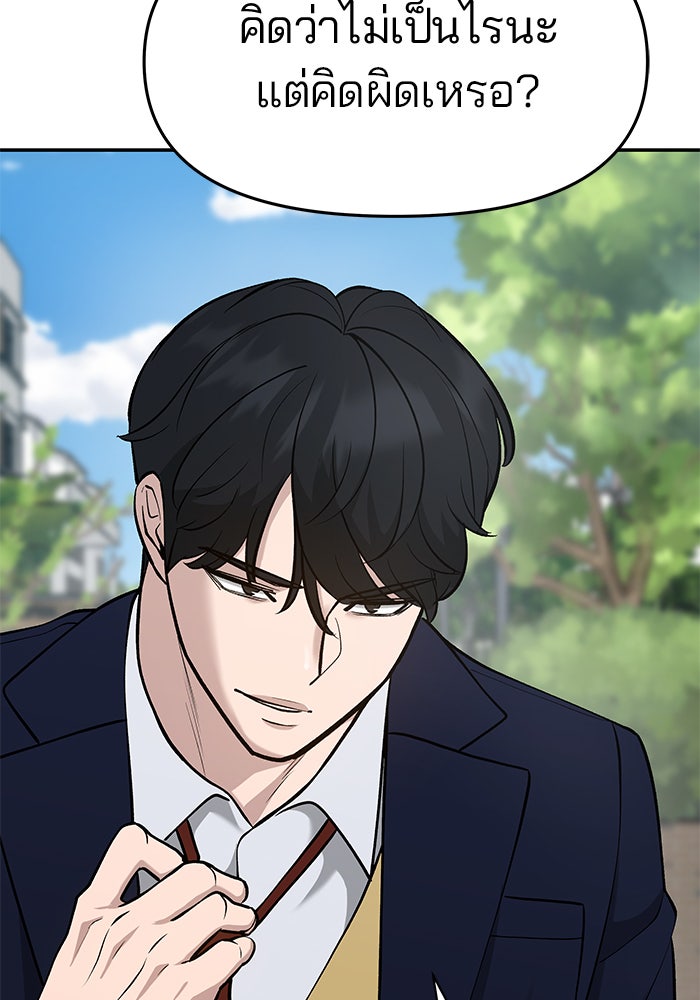 เลวฟาดเลว - หน้า 148