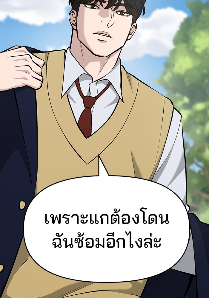 เลวฟาดเลว - หน้า 150