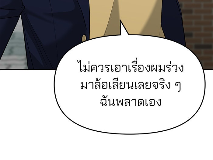 เลวฟาดเลว - หน้า 18