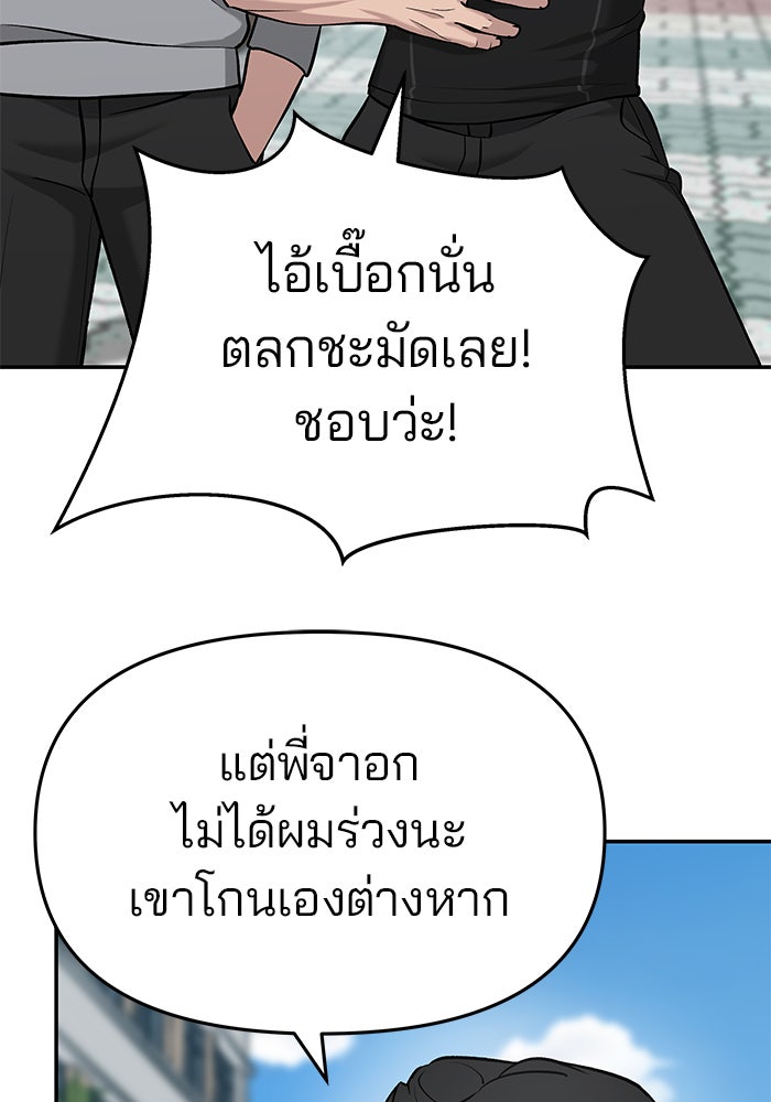 เลวฟาดเลว - หน้า 20