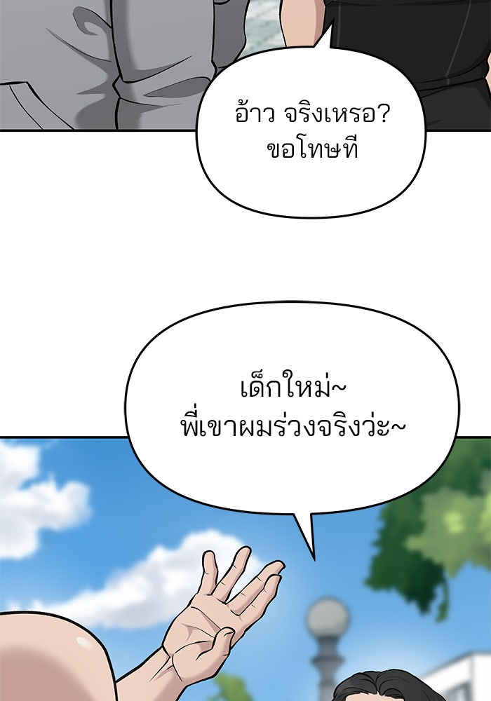 เลวฟาดเลว - หน้า 23