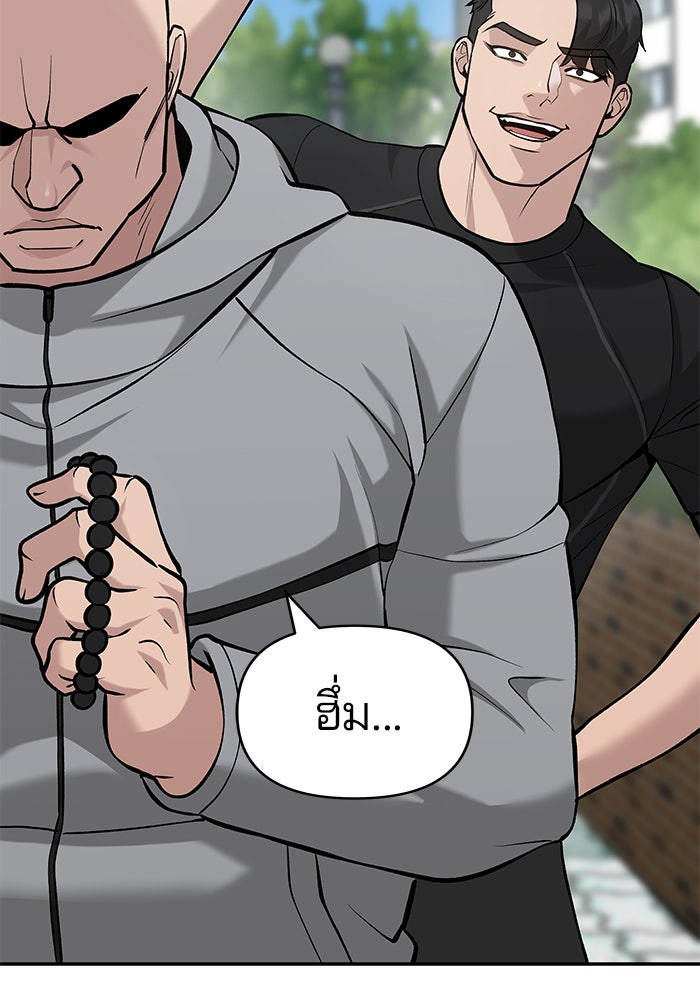เลวฟาดเลว - หน้า 24