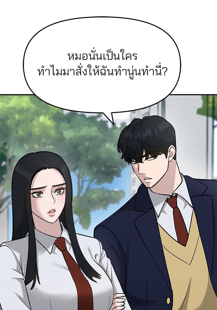 เลวฟาดเลว - หน้า 27