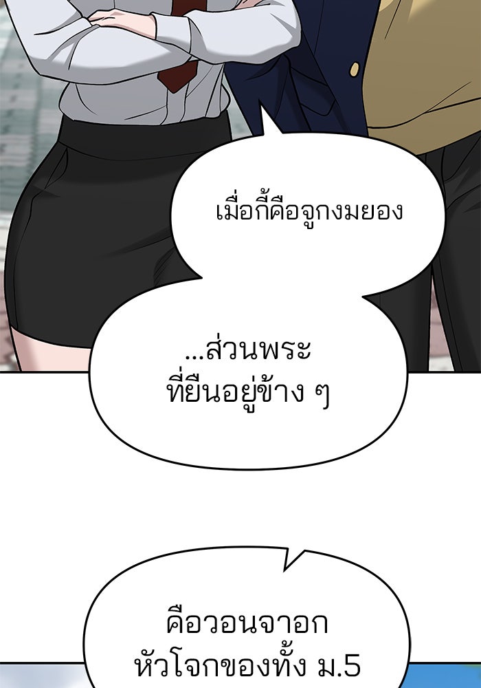 เลวฟาดเลว - หน้า 28