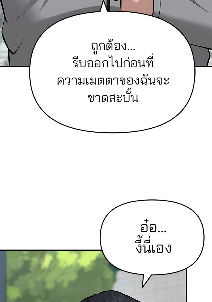 เลวฟาดเลว - หน้า 30
