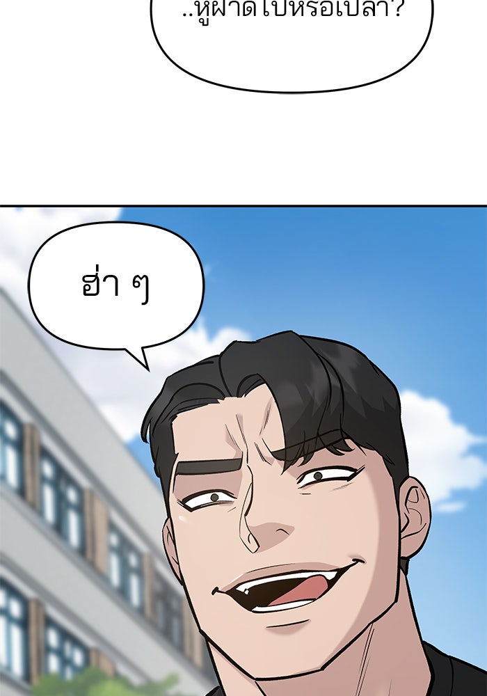เลวฟาดเลว - หน้า 37