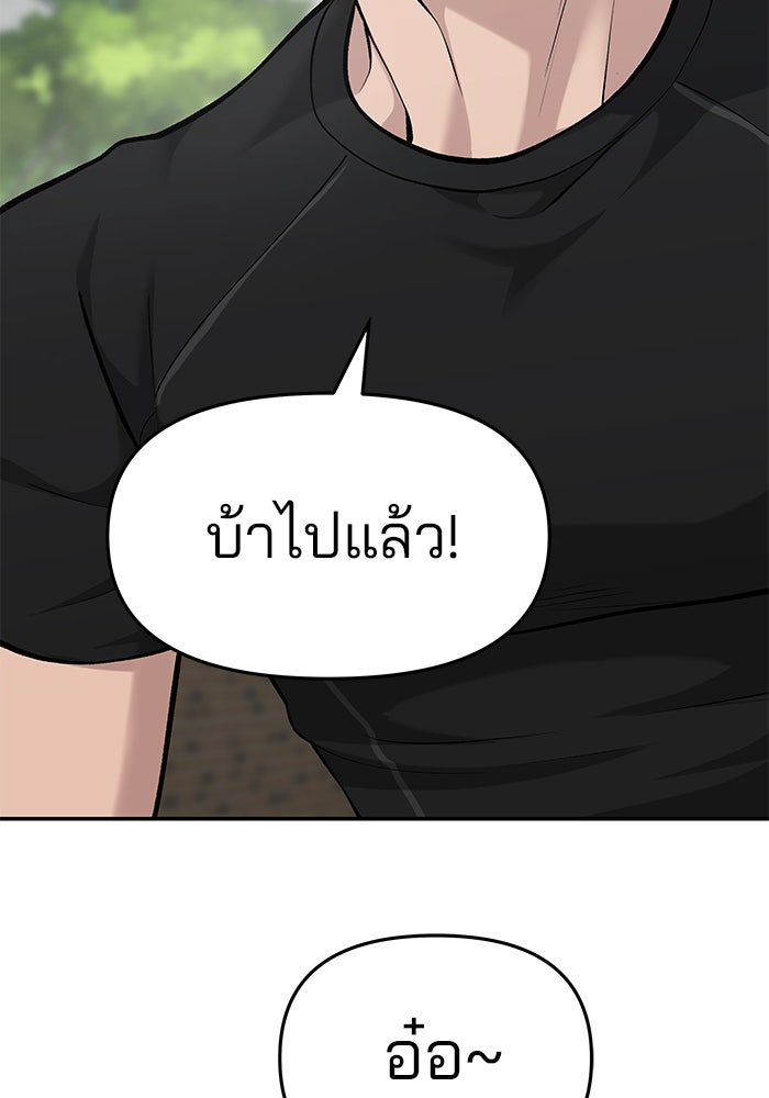 เลวฟาดเลว - หน้า 38