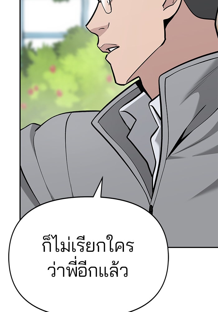 เลวฟาดเลว - หน้า 46