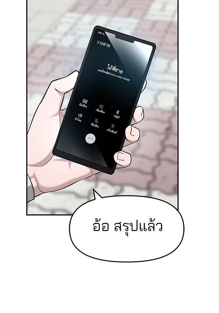 เลวฟาดเลว - หน้า 53