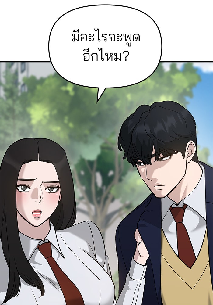 เลวฟาดเลว - หน้า 54