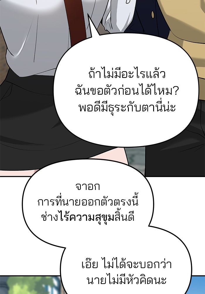 เลวฟาดเลว - หน้า 55