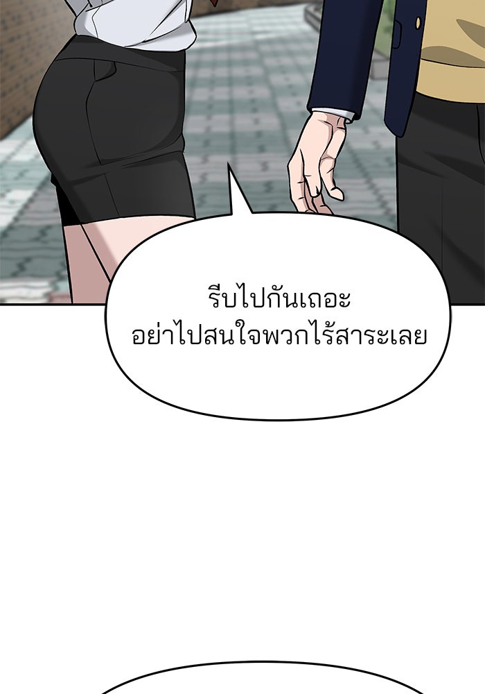เลวฟาดเลว - หน้า 61