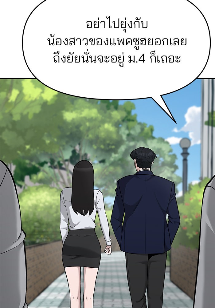 เลวฟาดเลว - หน้า 62