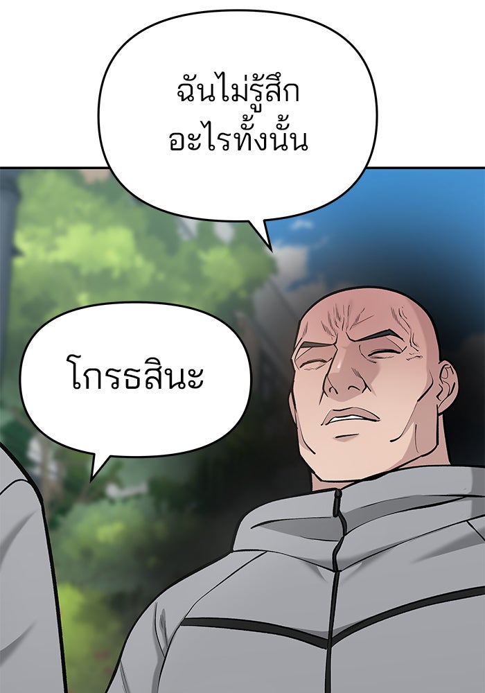 เลวฟาดเลว - หน้า 65