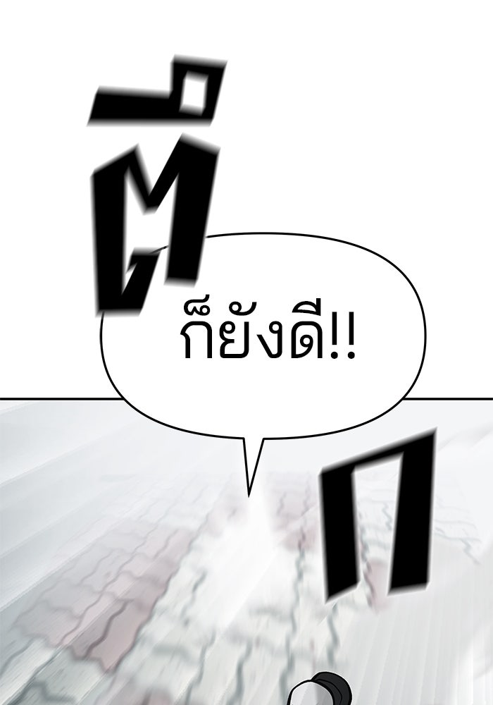 เลวฟาดเลว - หน้า 76