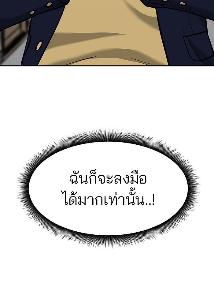 เลวฟาดเลว - หน้า 136