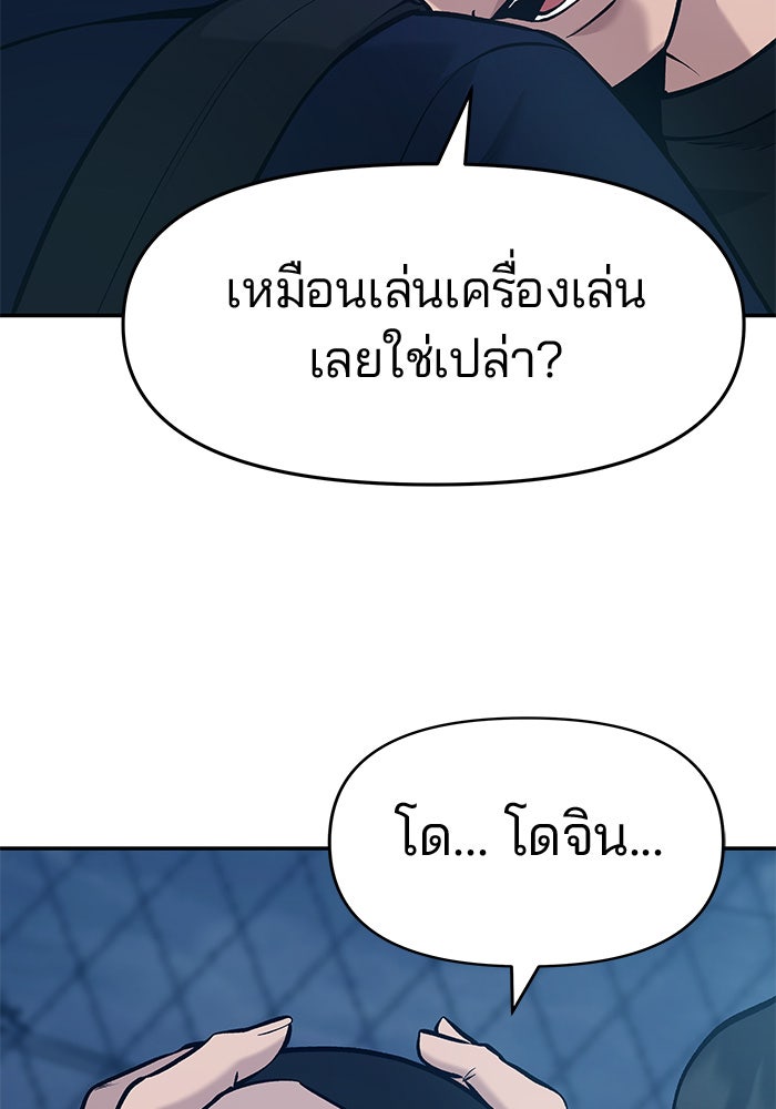 เลวฟาดเลว - หน้า 175