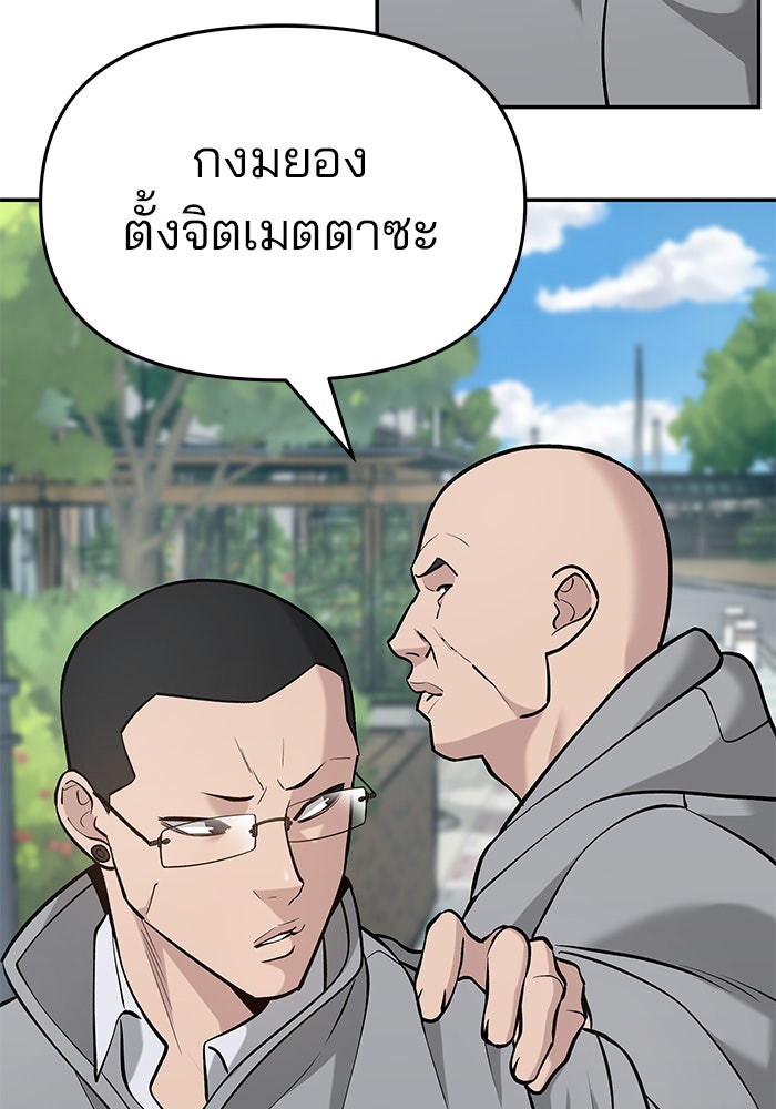 เลวฟาดเลว - หน้า 32