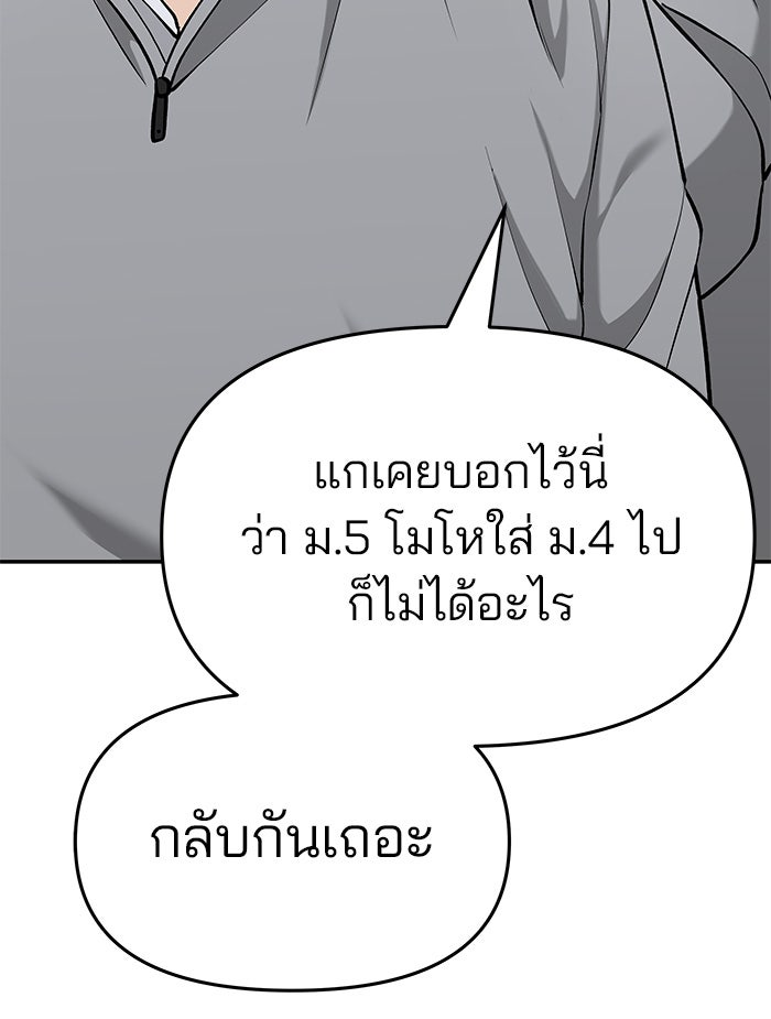 เลวฟาดเลว - หน้า 33