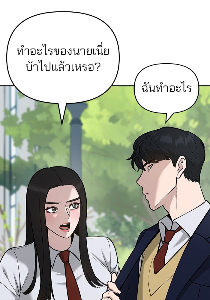 เลวฟาดเลว - หน้า 40