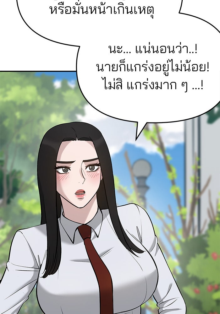 เลวฟาดเลว - หน้า 44