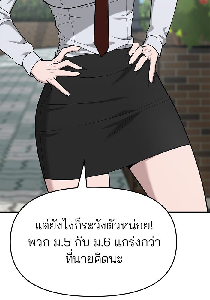 เลวฟาดเลว - หน้า 45