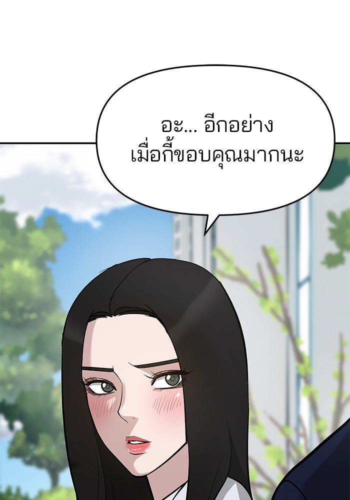 เลวฟาดเลว - หน้า 46