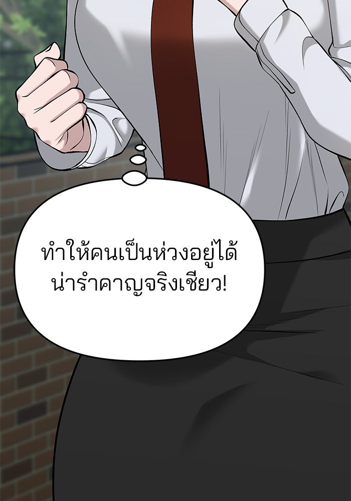 เลวฟาดเลว - หน้า 69