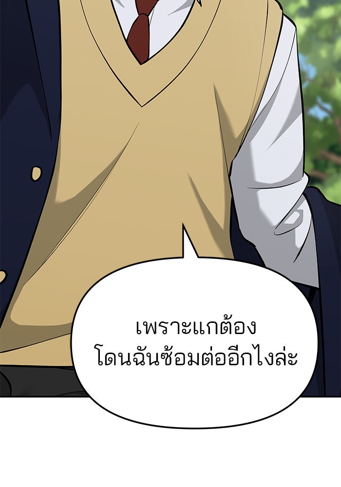 เลวฟาดเลว - หน้า 7