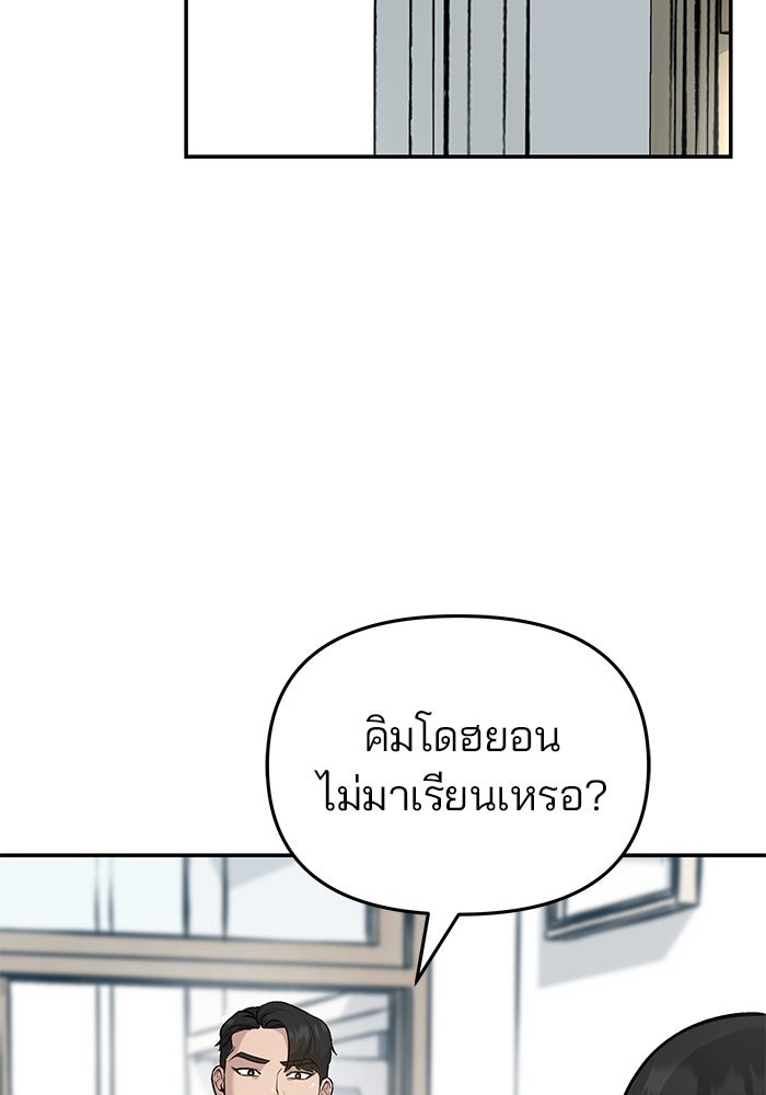 เลวฟาดเลว - หน้า 72