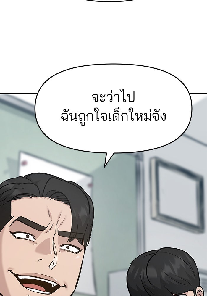 เลวฟาดเลว - หน้า 76