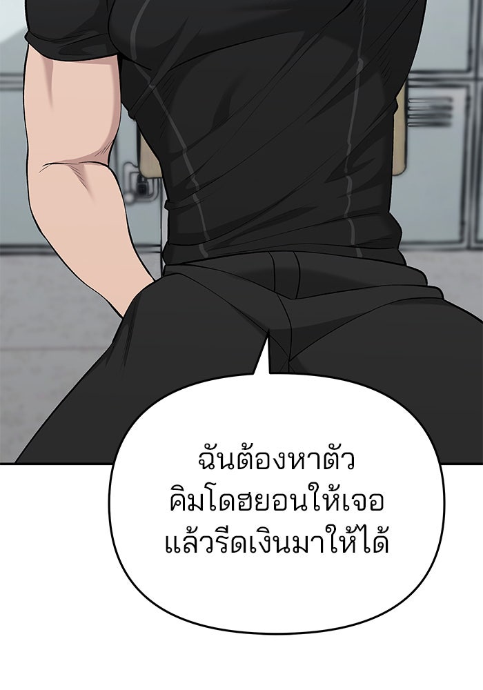 เลวฟาดเลว - หน้า 79