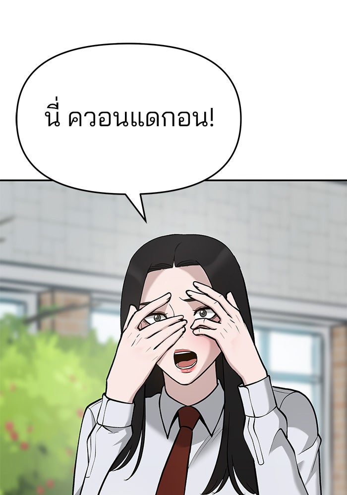 เลวฟาดเลว - หน้า 8