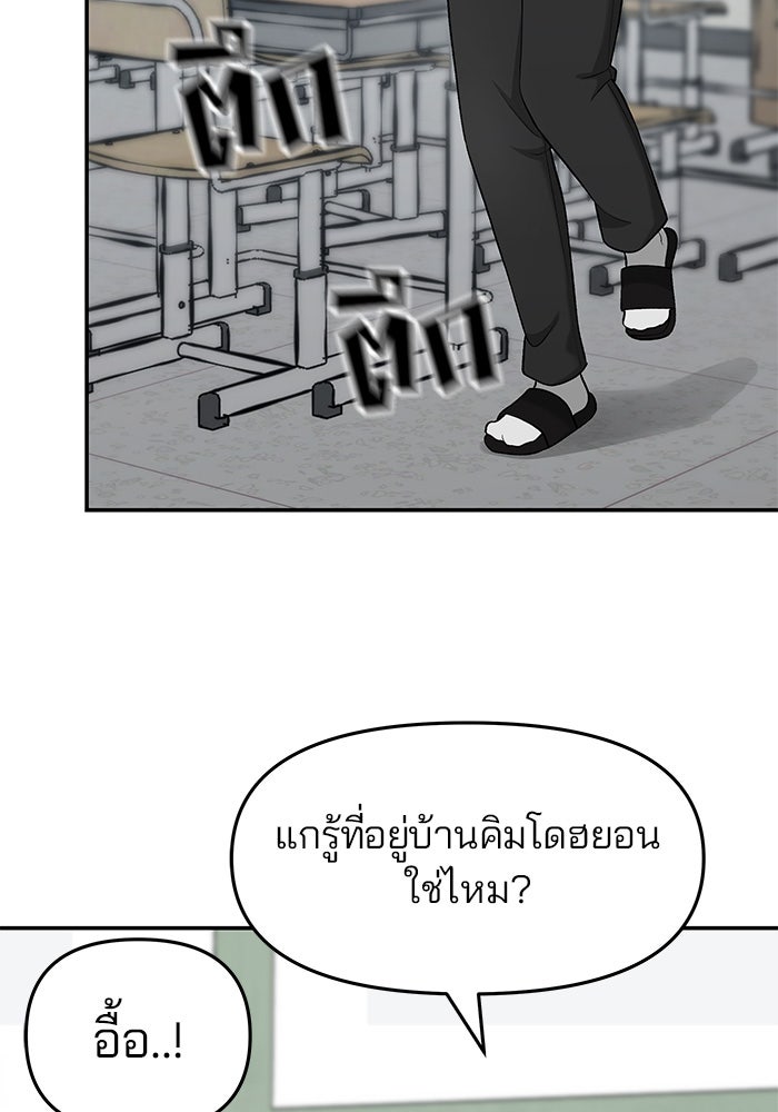 เลวฟาดเลว - หน้า 83