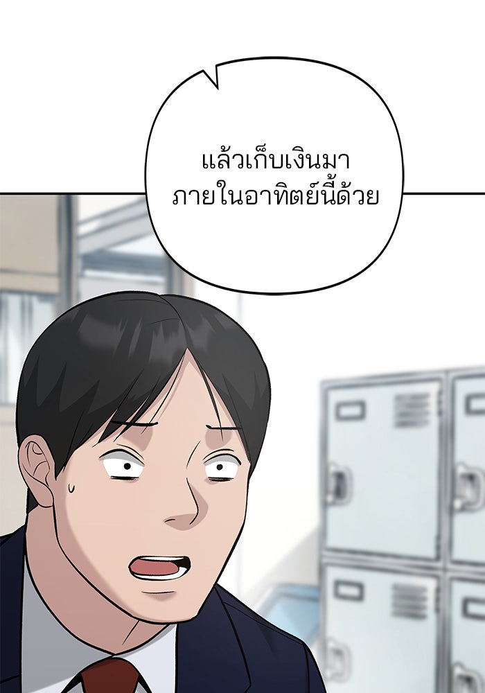 เลวฟาดเลว - หน้า 85