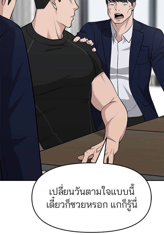 เลวฟาดเลว - หน้า 87