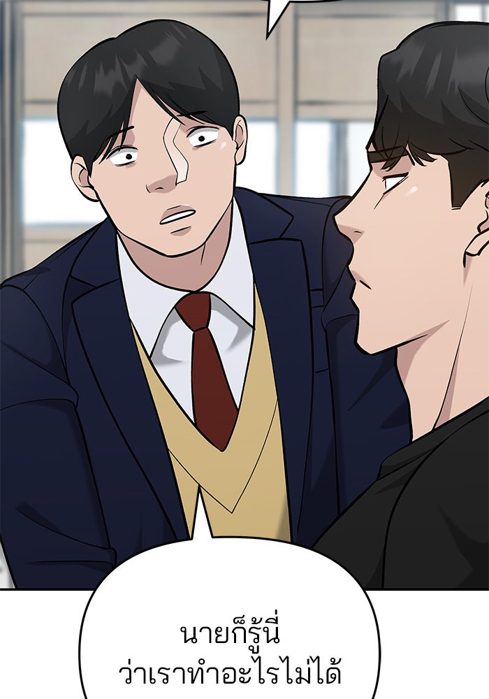 เลวฟาดเลว - หน้า 91
