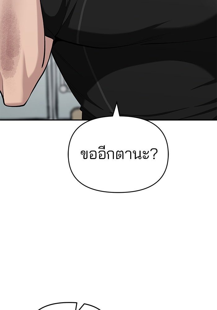 เลวฟาดเลว - หน้า 97