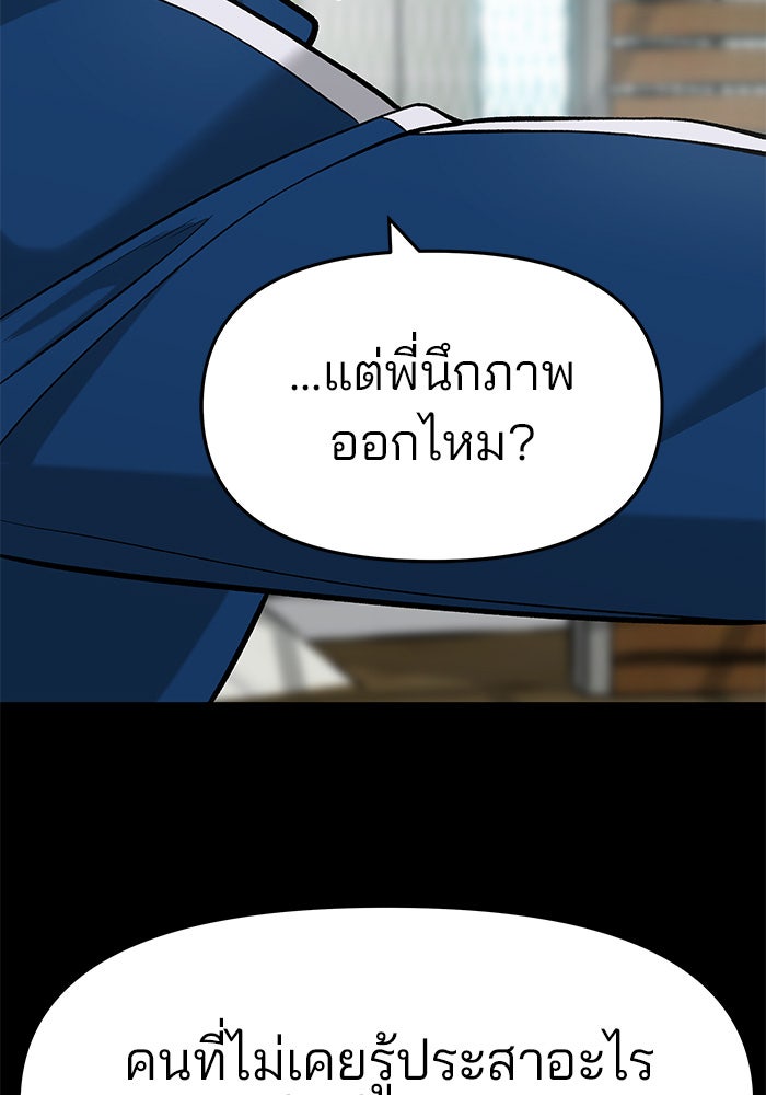 เลวฟาดเลว - หน้า 100