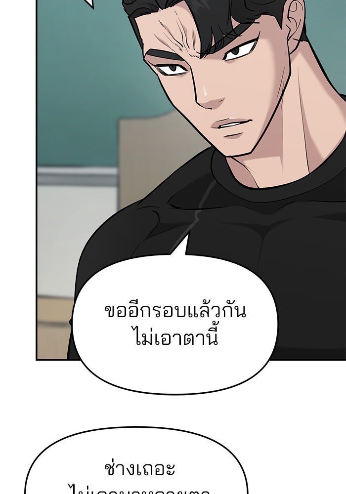 เลวฟาดเลว - หน้า 112