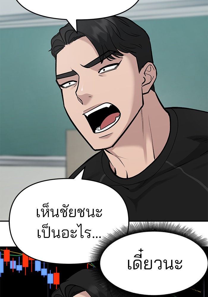 เลวฟาดเลว - หน้า 115
