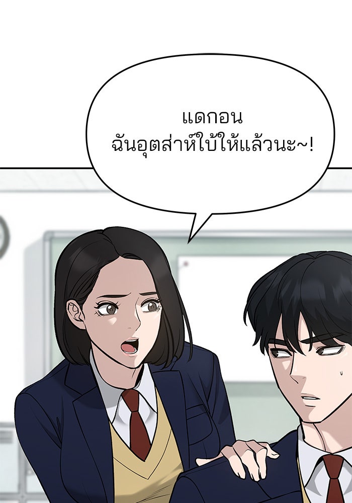 เลวฟาดเลว - หน้า 12